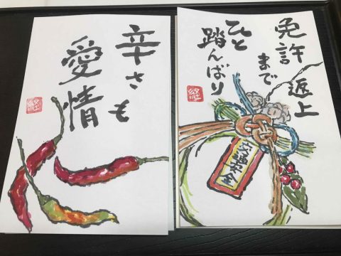 天瀬公民館絵手紙教室の作品 お還りなさい天瀬